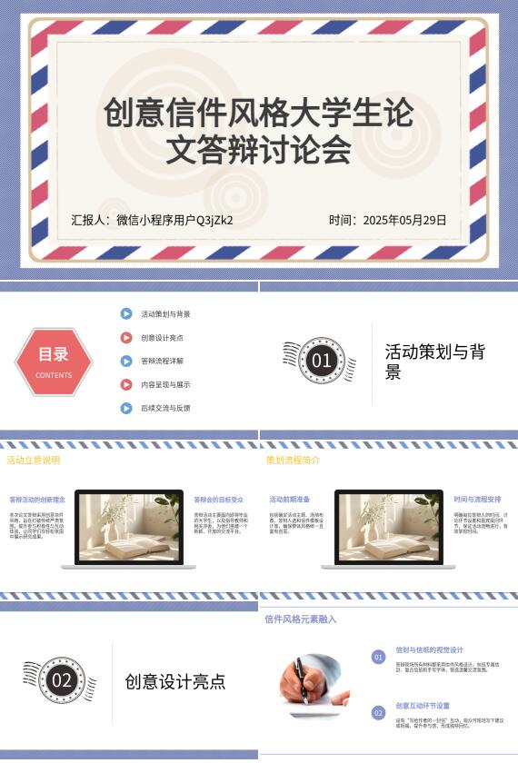 AI一键生成创意答辩PPT