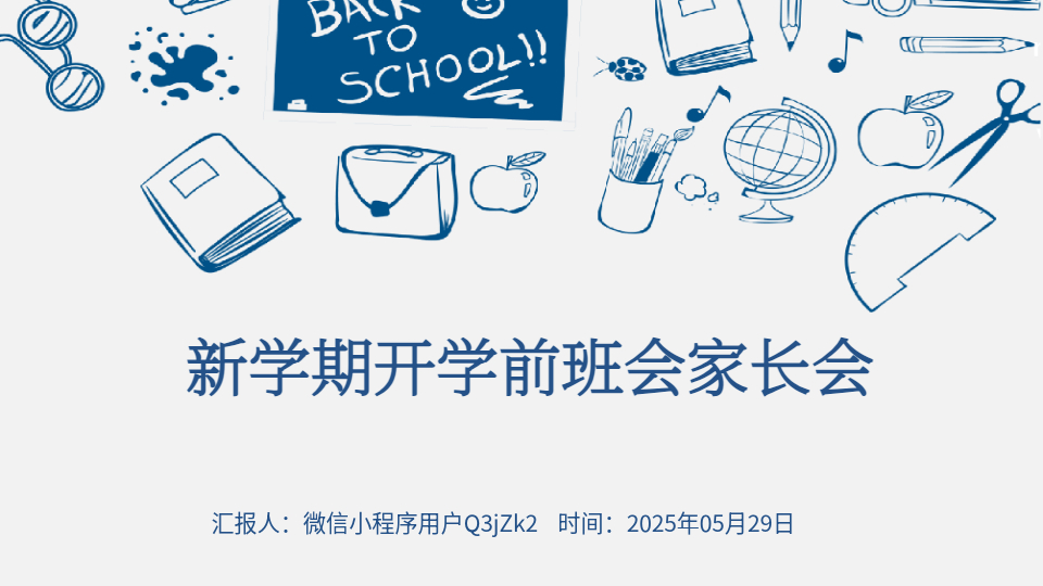 AI一鍵家長會PPT生成
