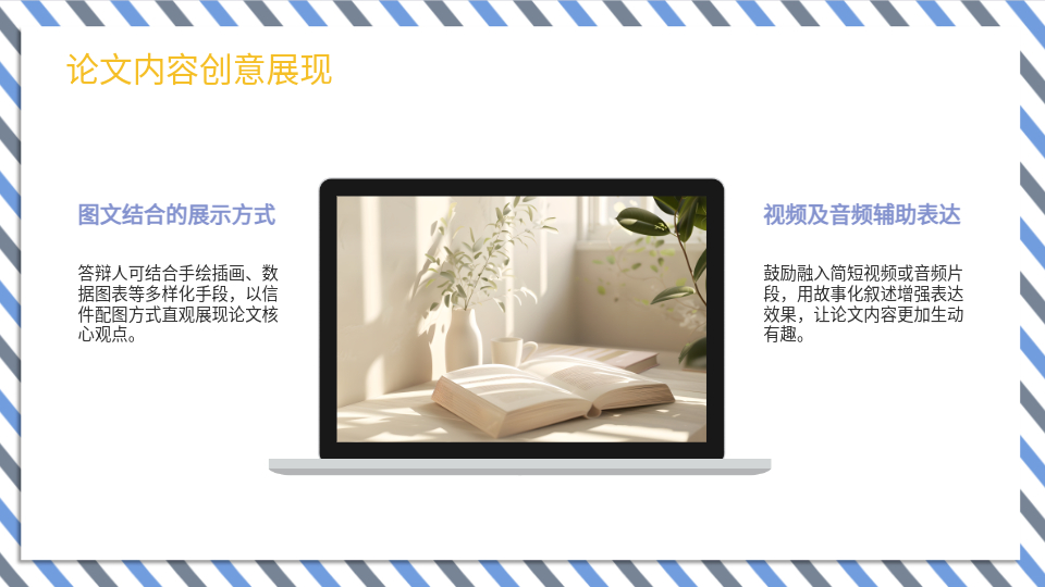 AI一鍵生成創(chuàng)意答辯PPT