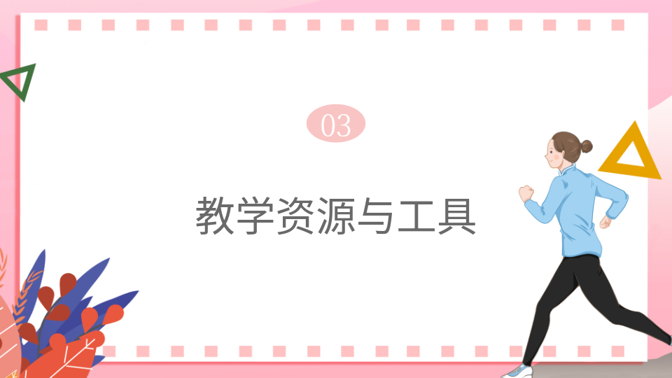 AI一鍵生成教學(xué)班會(huì)PPT