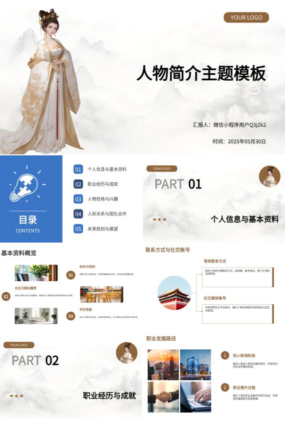 AI一键生成人物简介PPT
