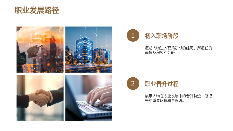 AI一鍵生成人物簡(jiǎn)介PPT
