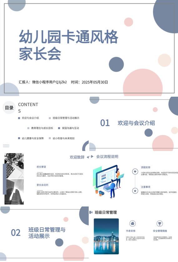AI一键生成智能家长会PPT