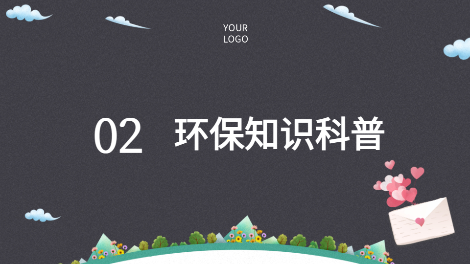 AI一键生成PPT环保班会