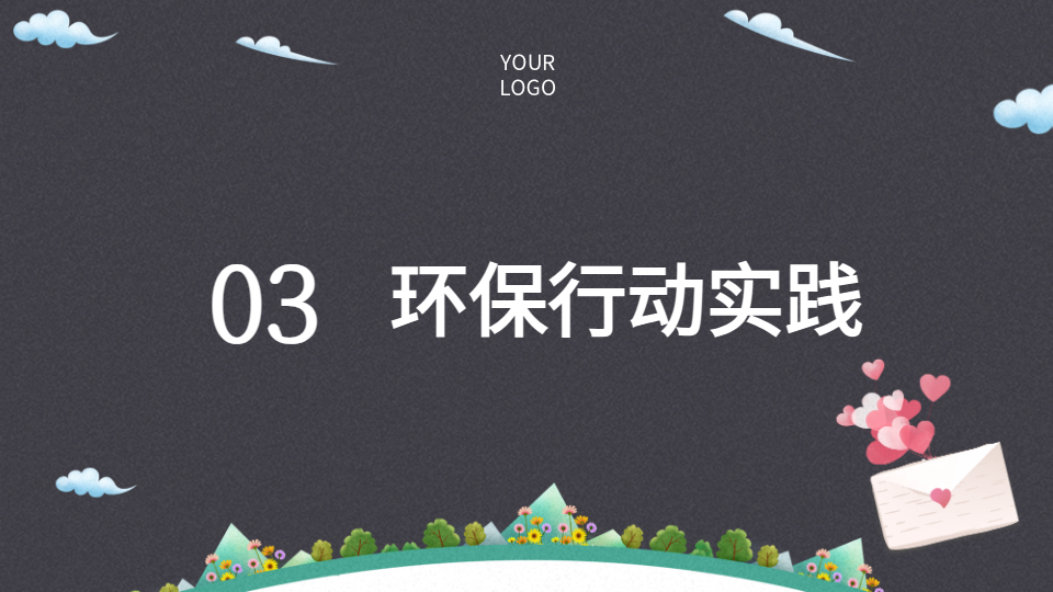 AI一键生成PPT环保班会