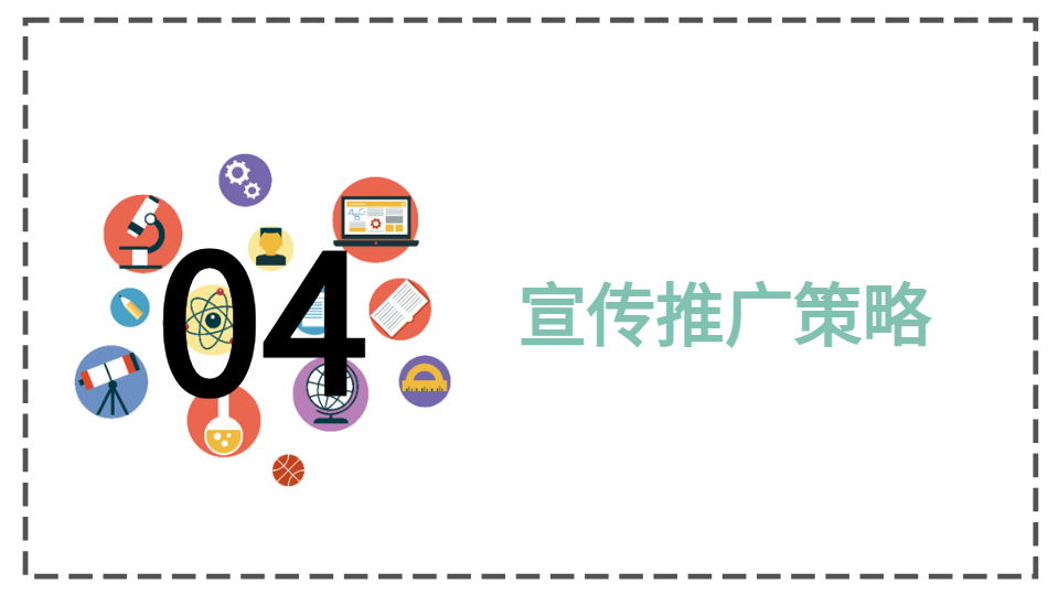AI生成PPT速建大賽策劃案
