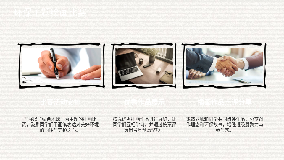 AI一键生成PPT环保班会