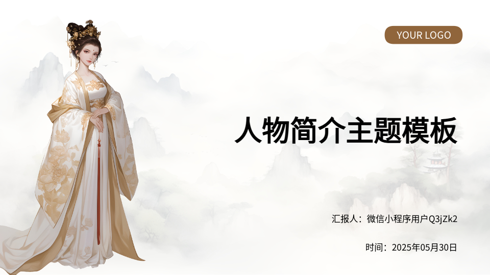 AI一鍵生成人物簡介PPT