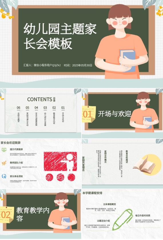 AI一键生成家长会PPT
