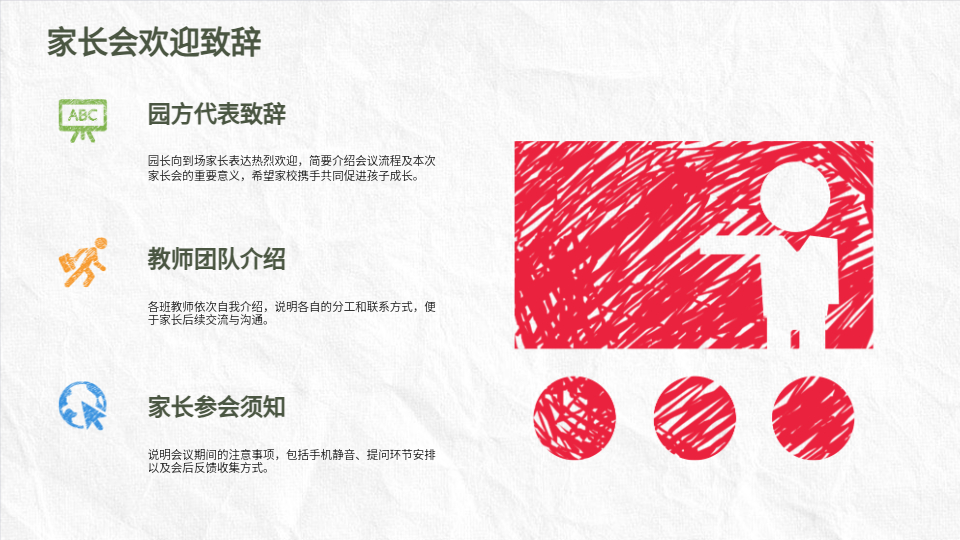 AI一鍵生成家長會PPT