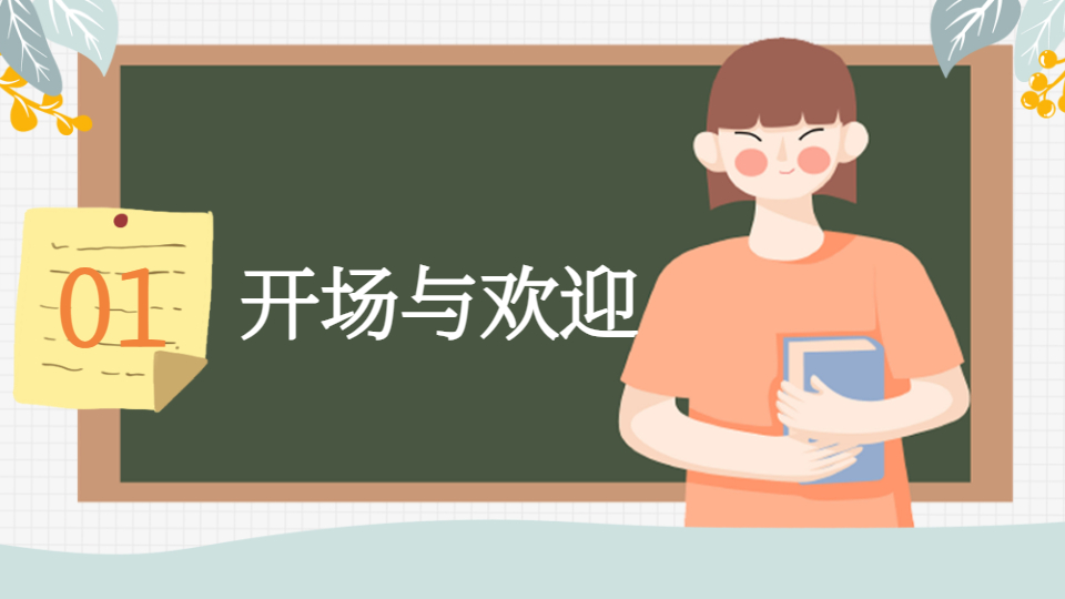 AI一鍵生成家長會PPT