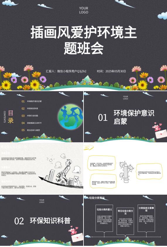 AI一键生成PPT环保班会