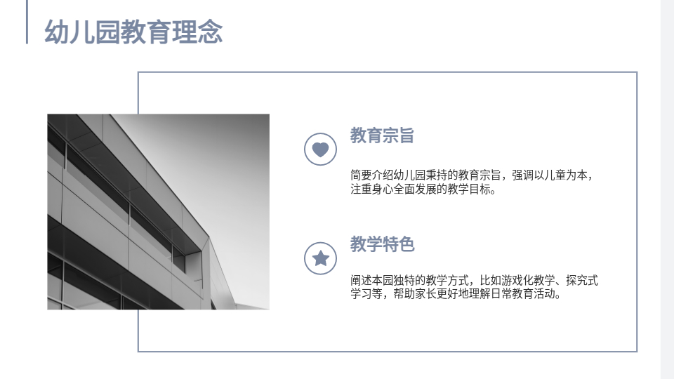 AI一鍵生成智能家長(zhǎng)會(huì)PPT
