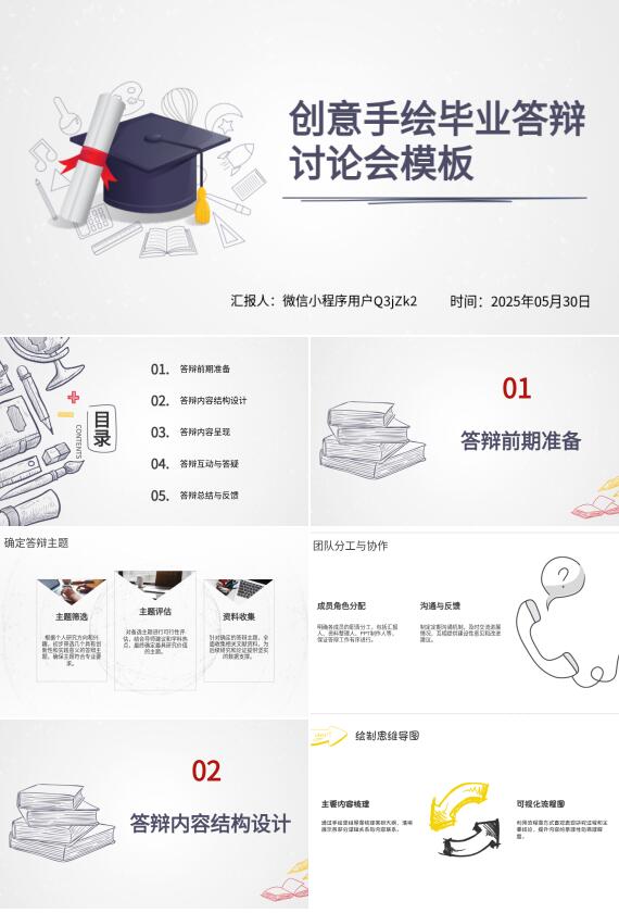 AI一鍵生成PPT畢業(yè)答辯