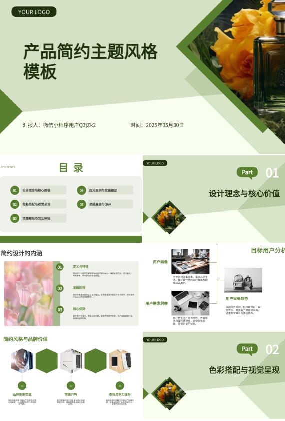 AI一键生成产品设计PPT