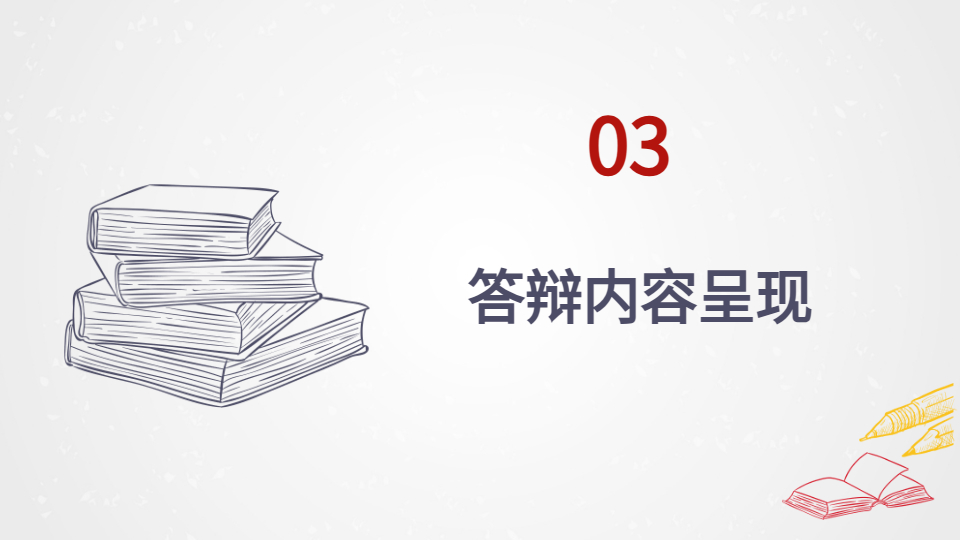 AI一鍵生成PPT畢業(yè)答辯