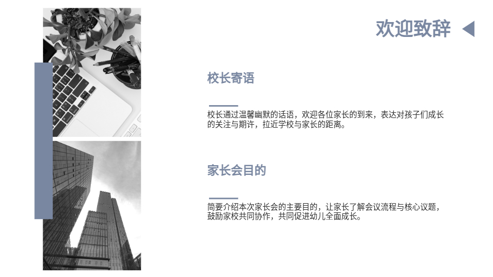 AI一鍵生成智能家長(zhǎng)會(huì)PPT