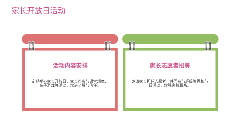 AI一鍵生成幼兒園家長(zhǎng)會(huì)