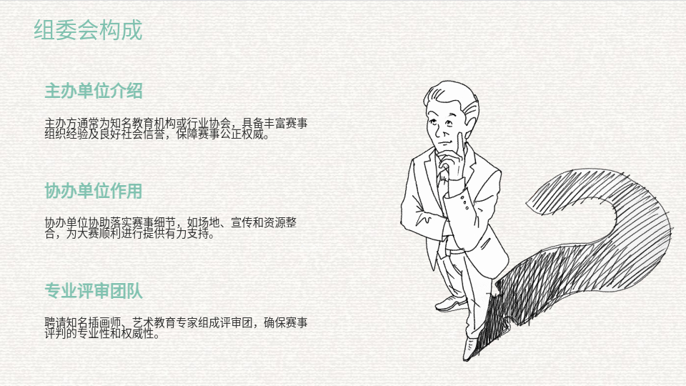 AI生成PPT速建大賽策劃案