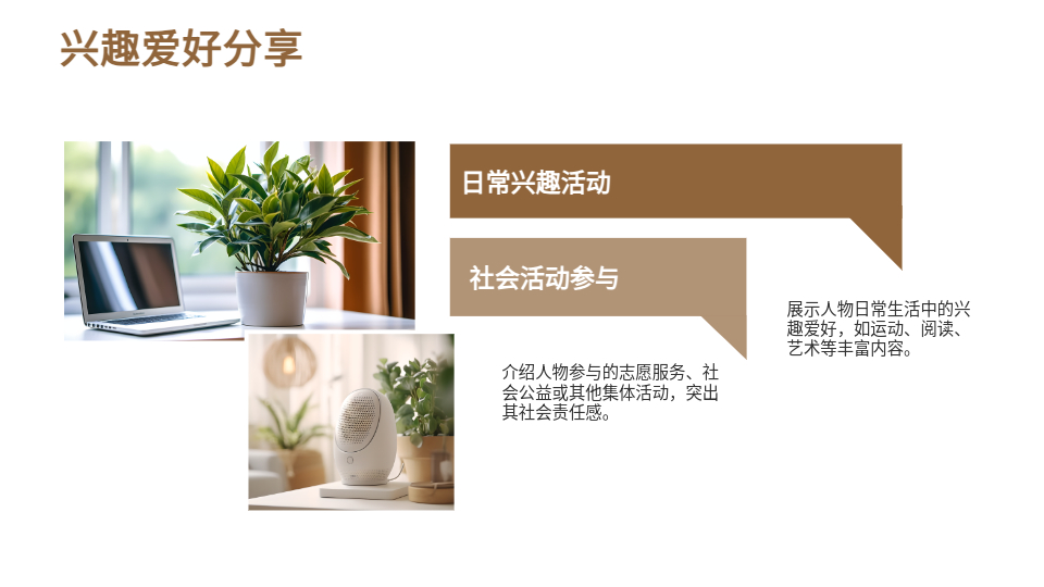 AI一鍵生成人物簡(jiǎn)介PPT