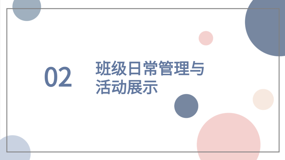 AI一鍵生成智能家長(zhǎng)會(huì)PPT