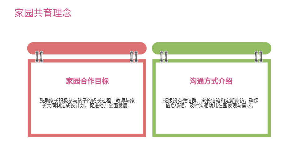 AI一鍵生成幼兒園家長(zhǎng)會(huì)