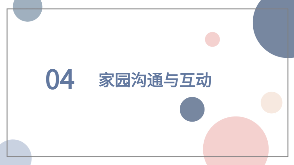 AI一鍵生成智能家長(zhǎng)會(huì)PPT