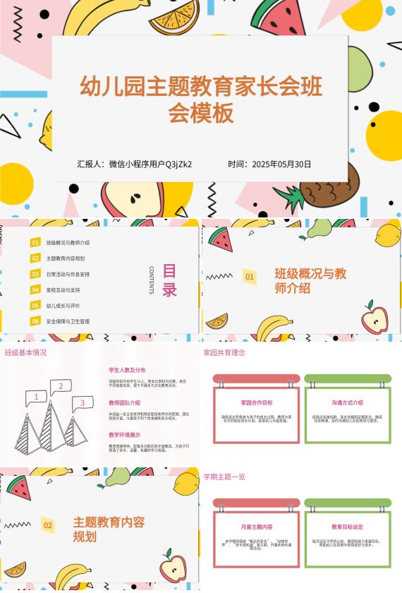 AI一键生成幼儿园家长会