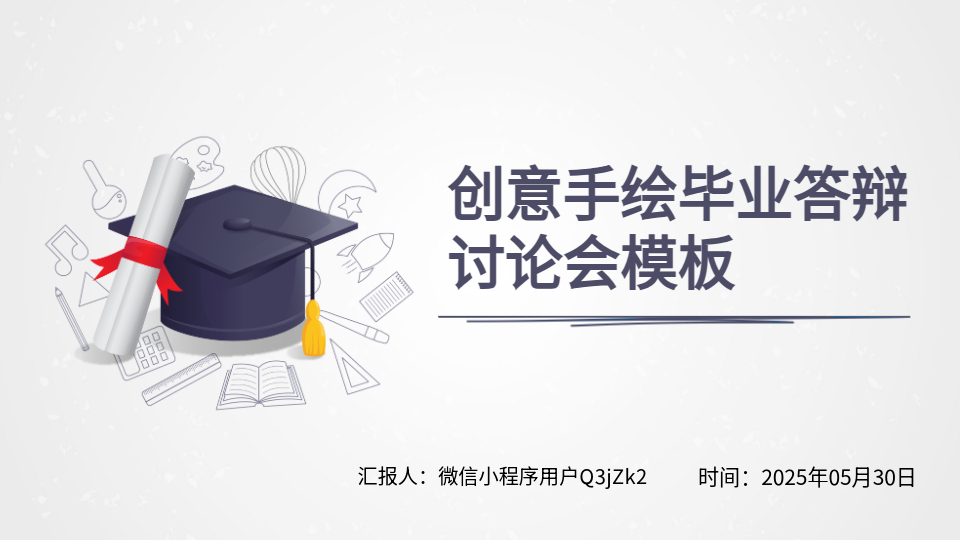 AI一鍵生成PPT畢業(yè)答辯