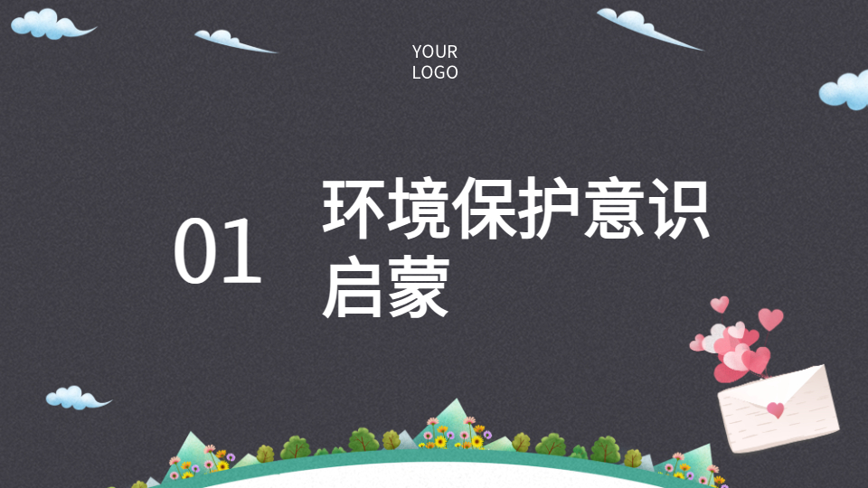 AI一键生成PPT环保班会