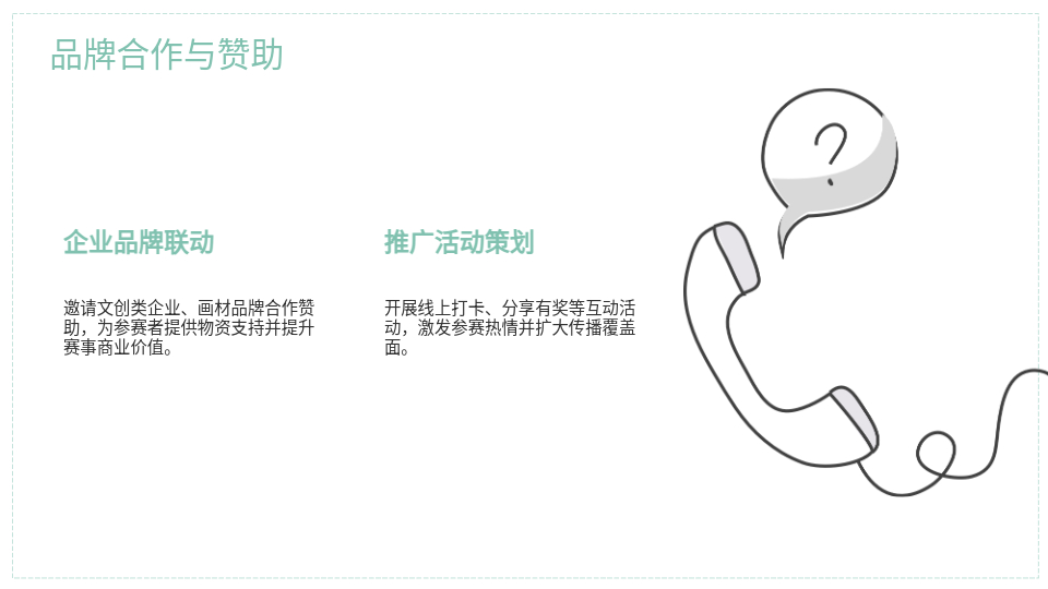 AI生成PPT速建大賽策劃案