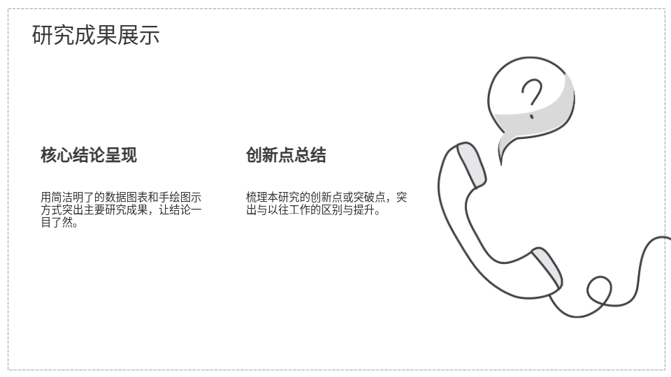 AI一鍵生成PPT畢業(yè)答辯