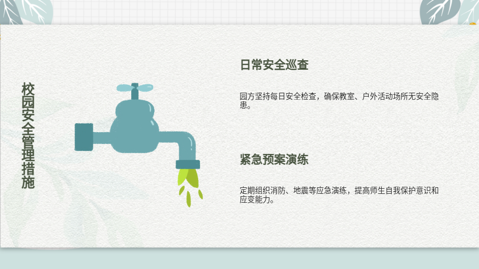 AI一鍵生成家長會PPT