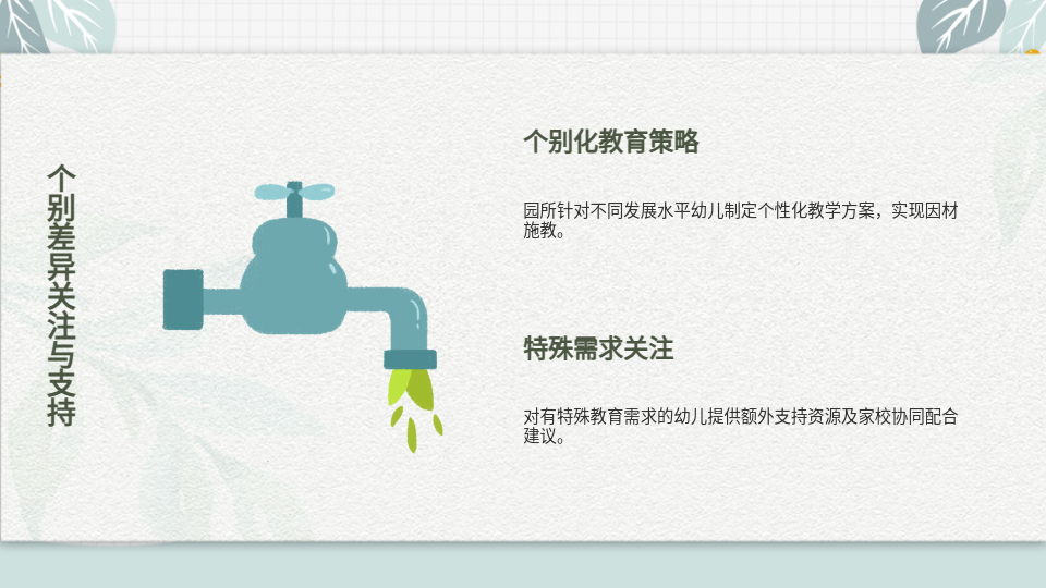AI一鍵生成家長會PPT