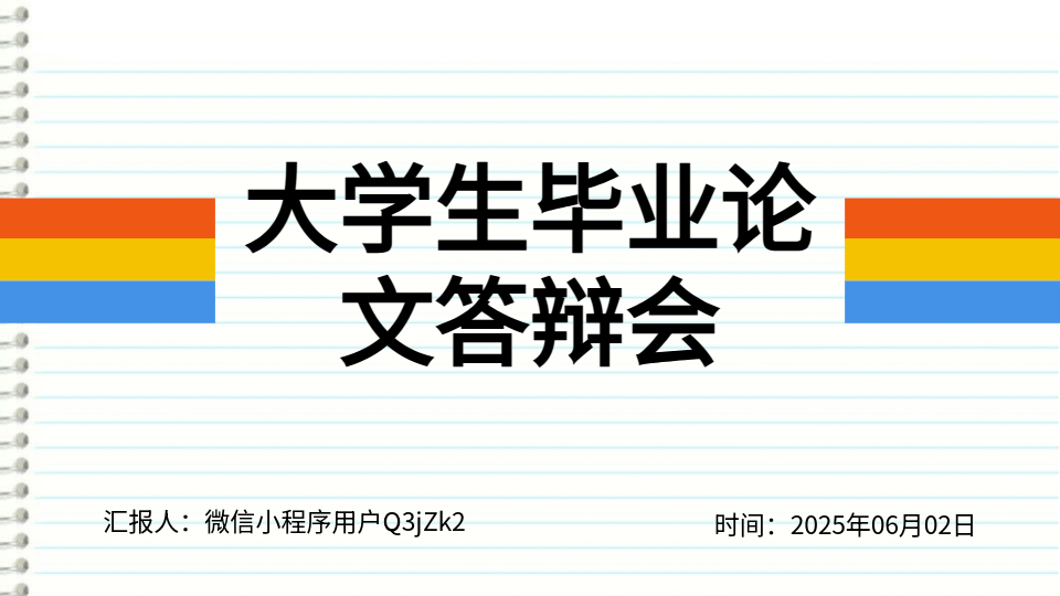 AI一鍵生成答辯PPT