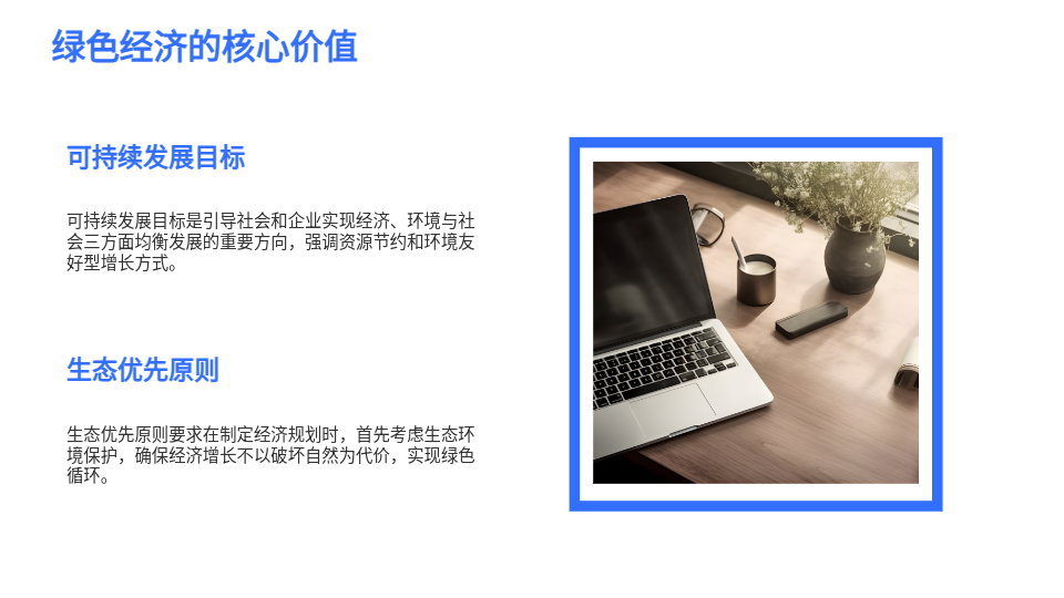 AI一键生成环保简约风PPT