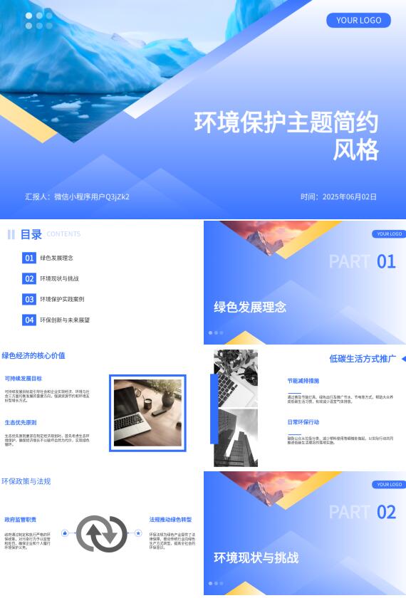AI一键生成环保简约风PPT
