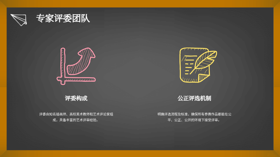 AI生成插畫大賽PPT