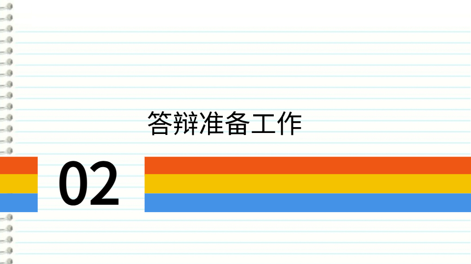 AI一鍵生成答辯PPT