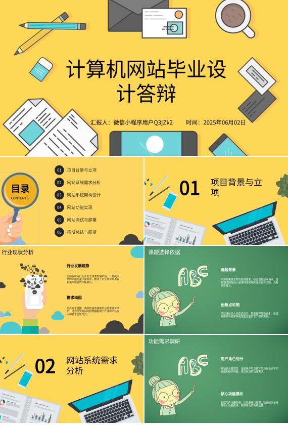 AI一鍵生成網(wǎng)站答辯PPT