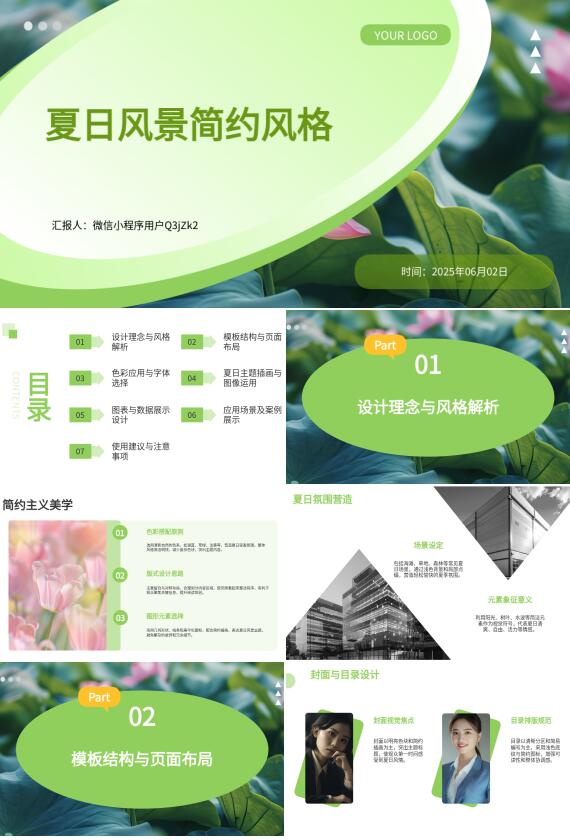 AI一鍵生成夏日簡約風(fēng)景PPT