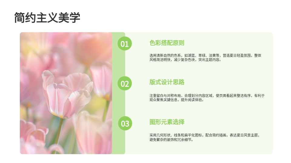 AI一鍵生成夏日簡約風景PPT