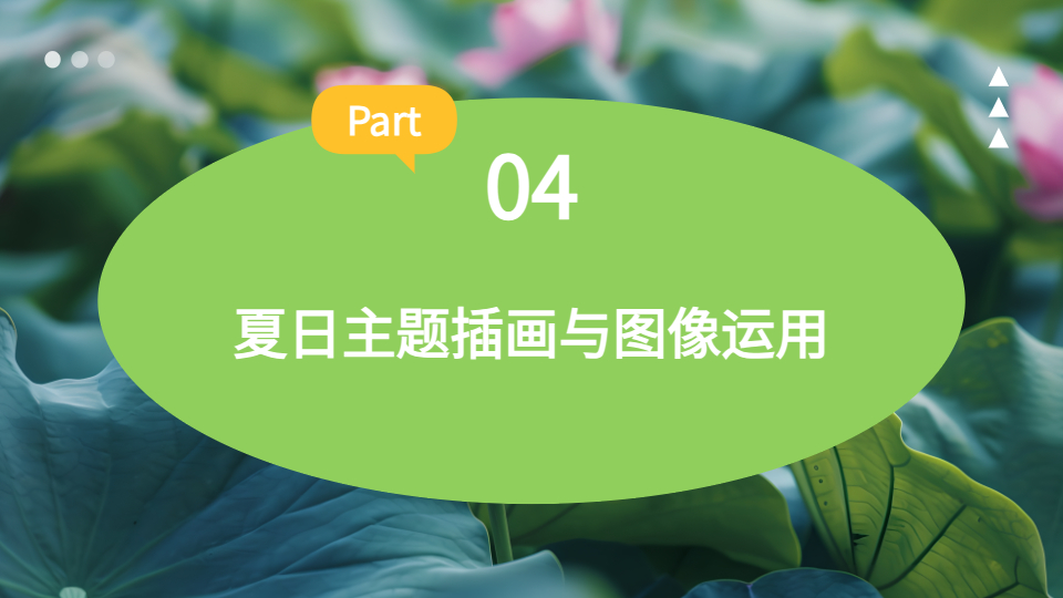 AI一鍵生成夏日簡約風景PPT