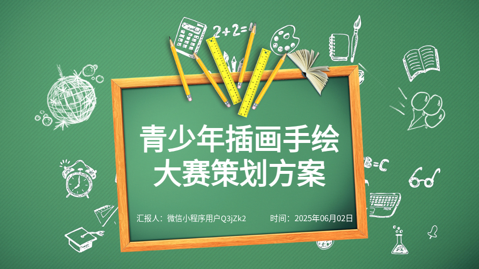 AI生成插畫大賽PPT