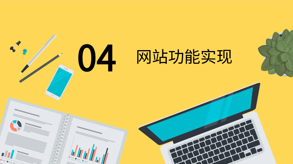 AI一鍵生成網(wǎng)站答辯PPT