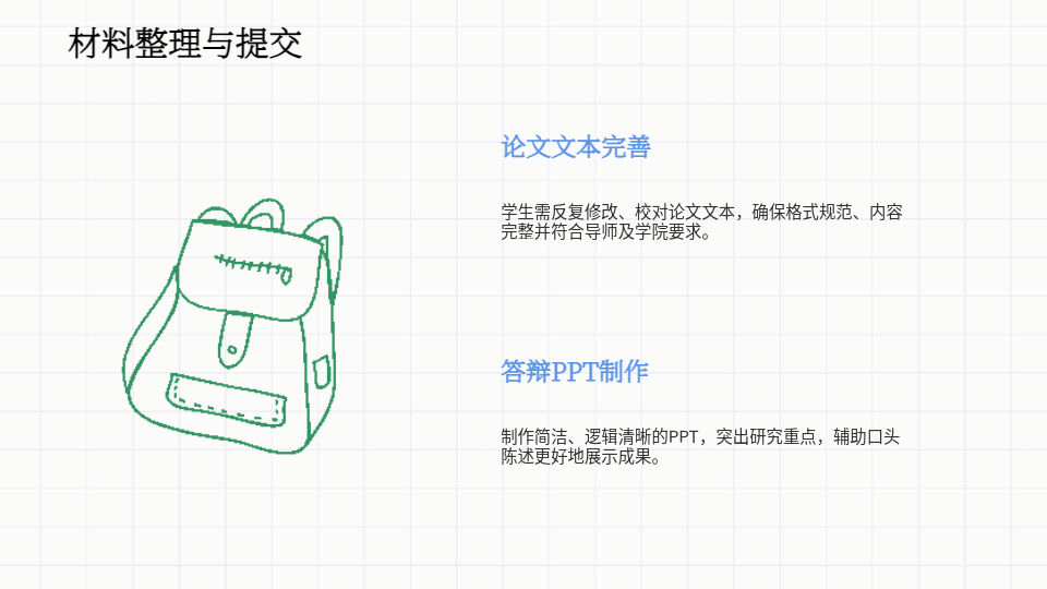 AI一鍵生成答辯PPT