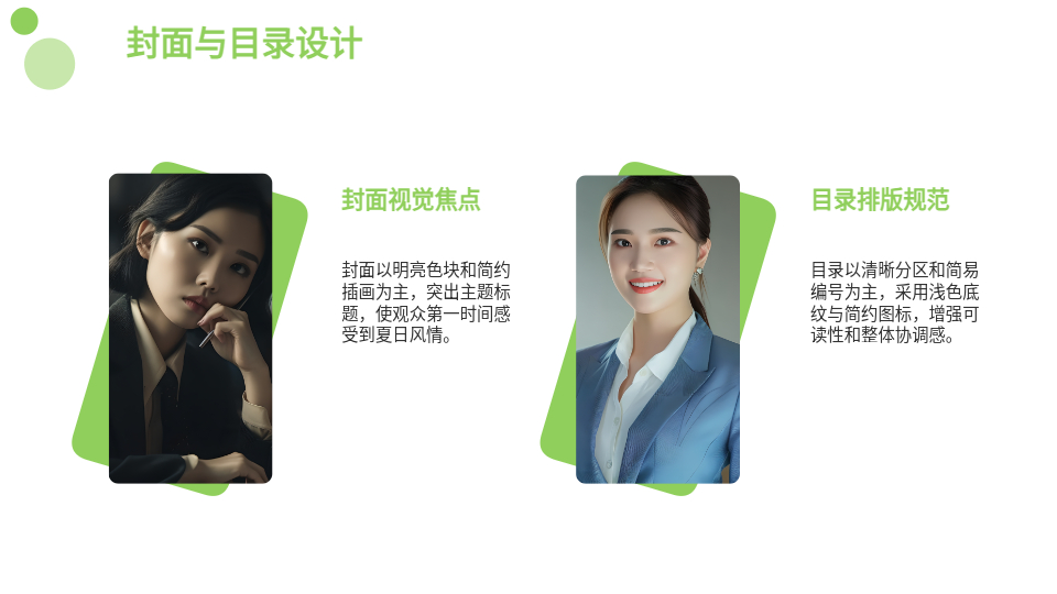 AI一鍵生成夏日簡約風景PPT