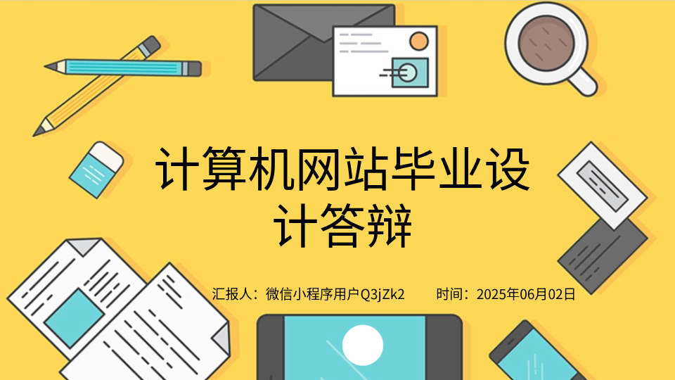 AI一鍵生成網(wǎng)站答辯PPT