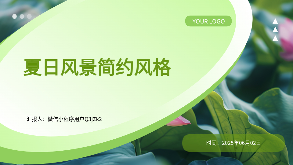 AI一鍵生成夏日簡約風(fēng)景PPT