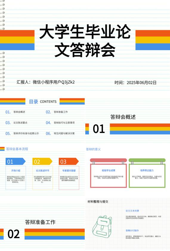 AI一键生成答辩PPT